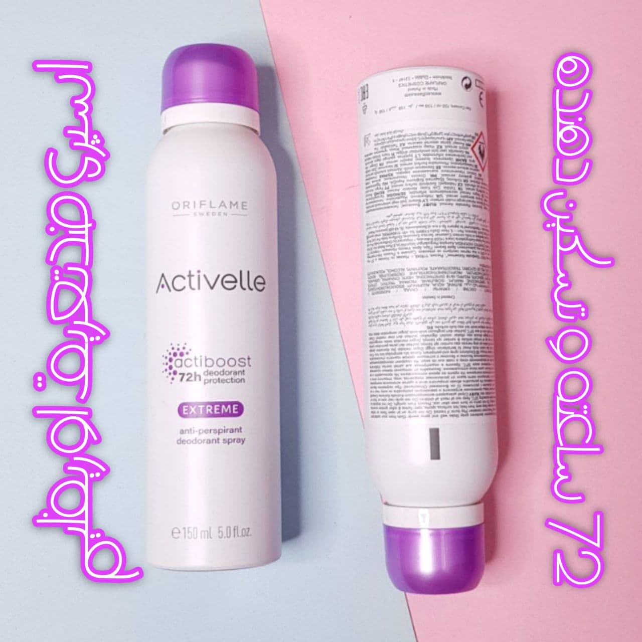 اسپری دئودرانت ضدتعریق اوریفلیم ORIFLAME سری اکتیول activelle مدل اکتی بوست actiboost حجم 150 میلی لیتر — تصویر ۴