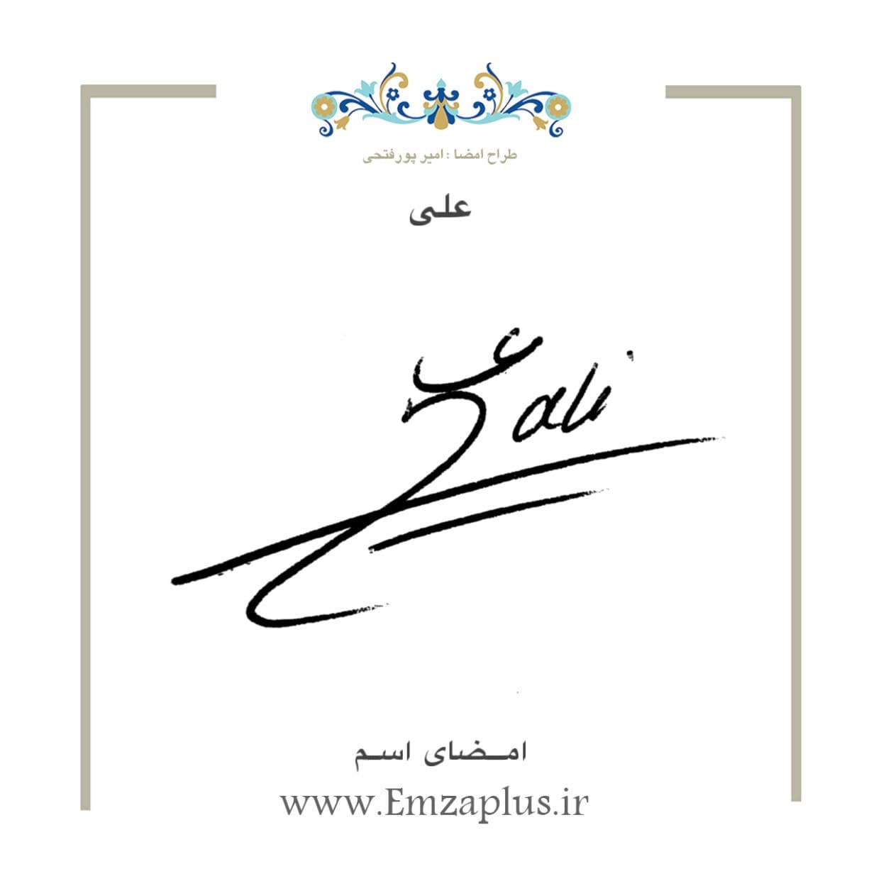 امضای اسم ( علی 5 )