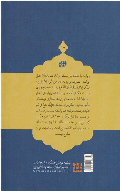 اخلاق ربانی (انفاق) — تصویر ۲
