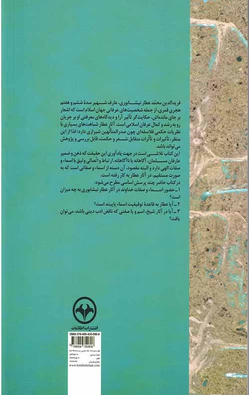 کتاب اسماء و صفات الهی در آثار عطار نیشابوری — تصویر ۲