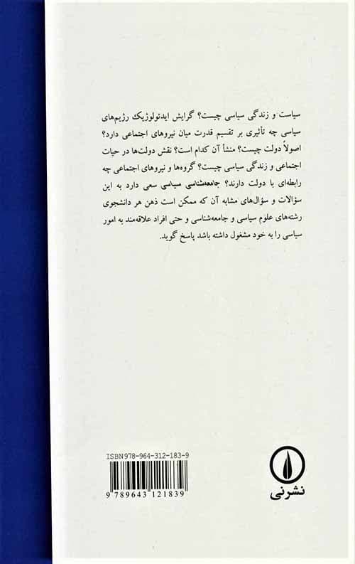 جامعه‌ شناسی سیاسی — تصویر ۲