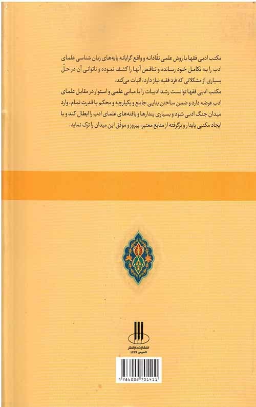 نقد مکاتب ادبی 3 (ابن مالک) — تصویر ۲