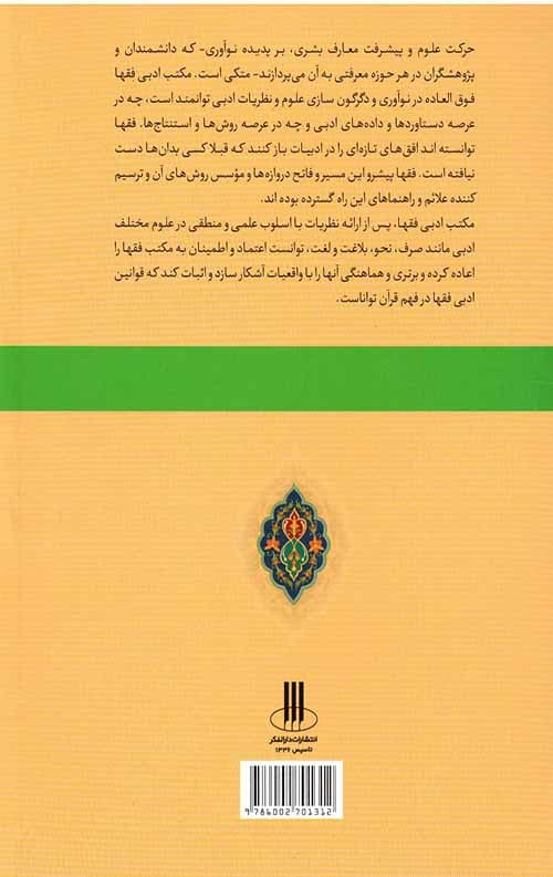 مکتب ادبی فقها 2 (اصول ادبیات) — تصویر ۲