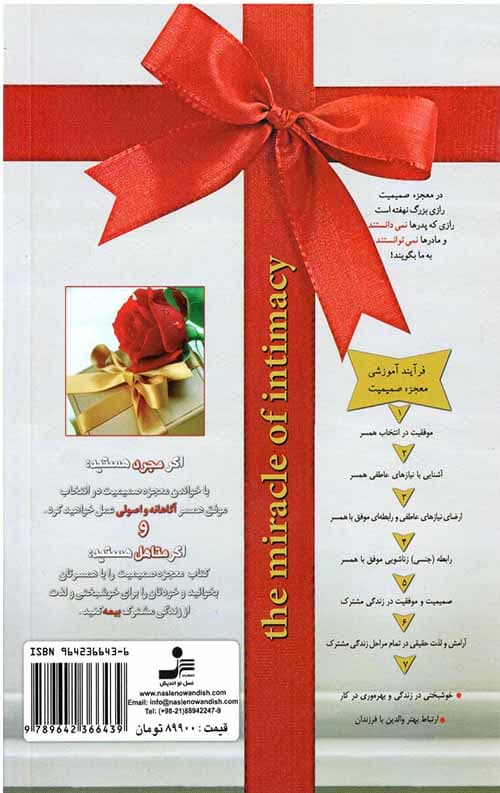 معجزه صمیمیت — تصویر ۲