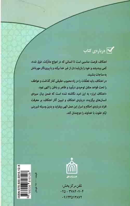 اعتکاف ابرار — تصویر ۲