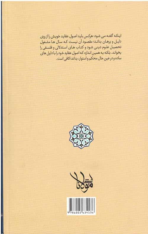 اصول دین برای همه — تصویر ۲