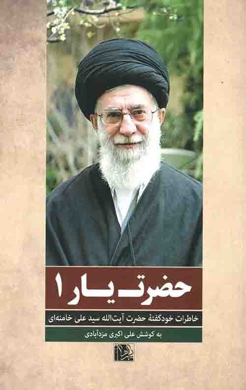 حضرت یار 1
