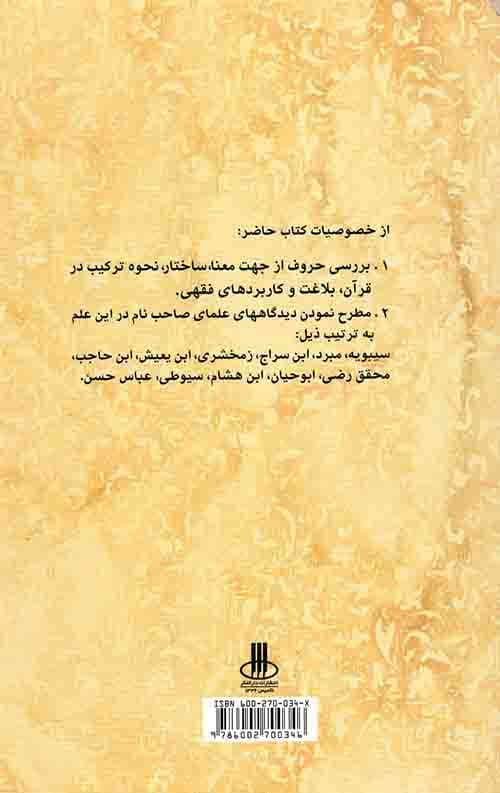 مغنی الفقیه: سیری کامل در معانی حروف – جلد اول — تصویر ۲