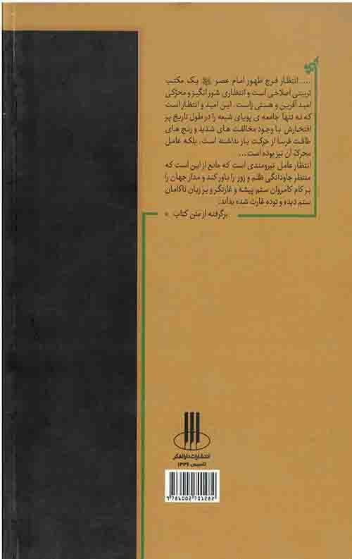 قائم آل محمد(ع) نجات بخش انسانها — تصویر ۲