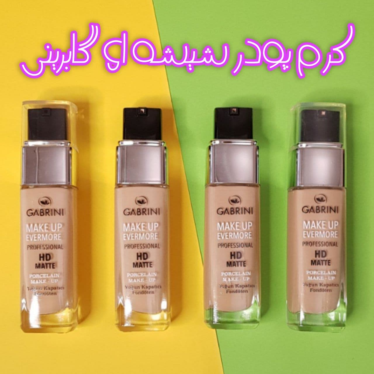 کرم پودر درما گابرینی GABRINI مدل شیشه ای اچ دی مات HD matte پروفشینال حجم 30 میل — تصویر ۷