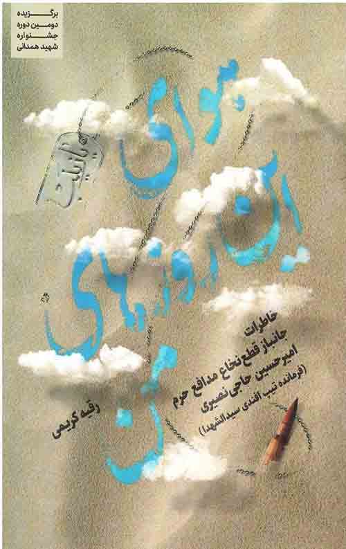 هوای این روزهای من