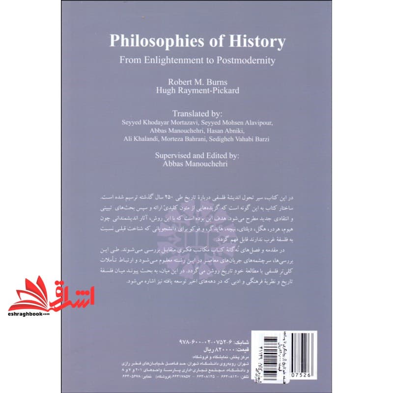 کتاب فلسفه علم تاریخ (از روشنگری تا پساتجدد) ۲۲۹۵ — تصویر ۳