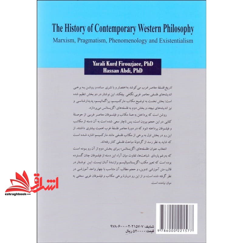 کتاب فلسفه علم تاریخ (از روشنگری تا پساتجدد) ۲۲۹۵ — تصویر ۲