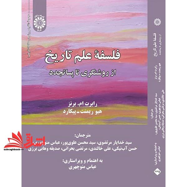 کتاب فلسفه علم تاریخ (از روشنگری تا پساتجدد) ۲۲۹۵