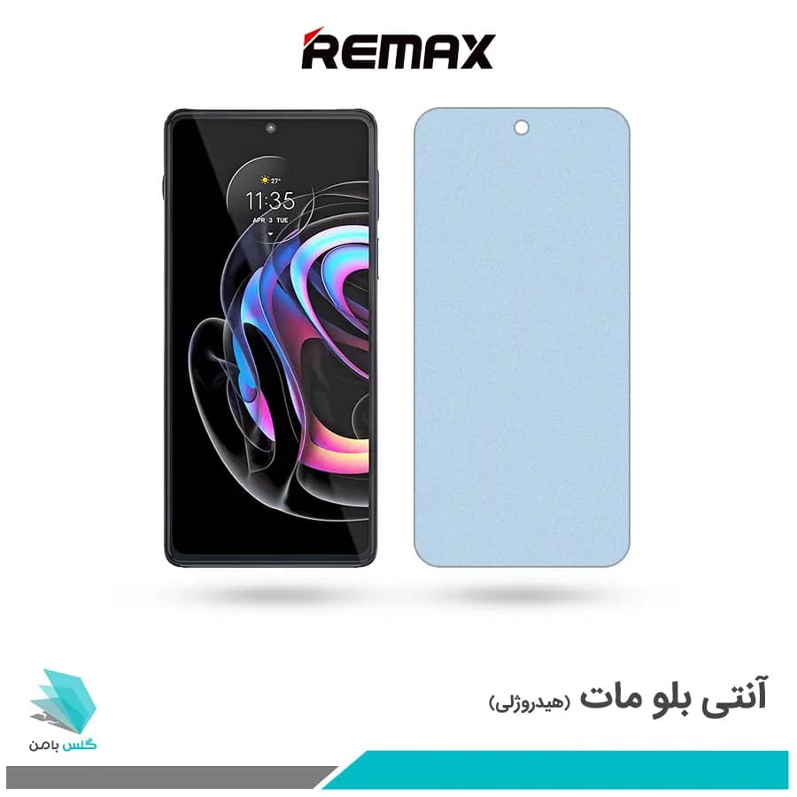 گلس موتورولا Edge 20 Pro مات ضد نور آبی برند ریمکس