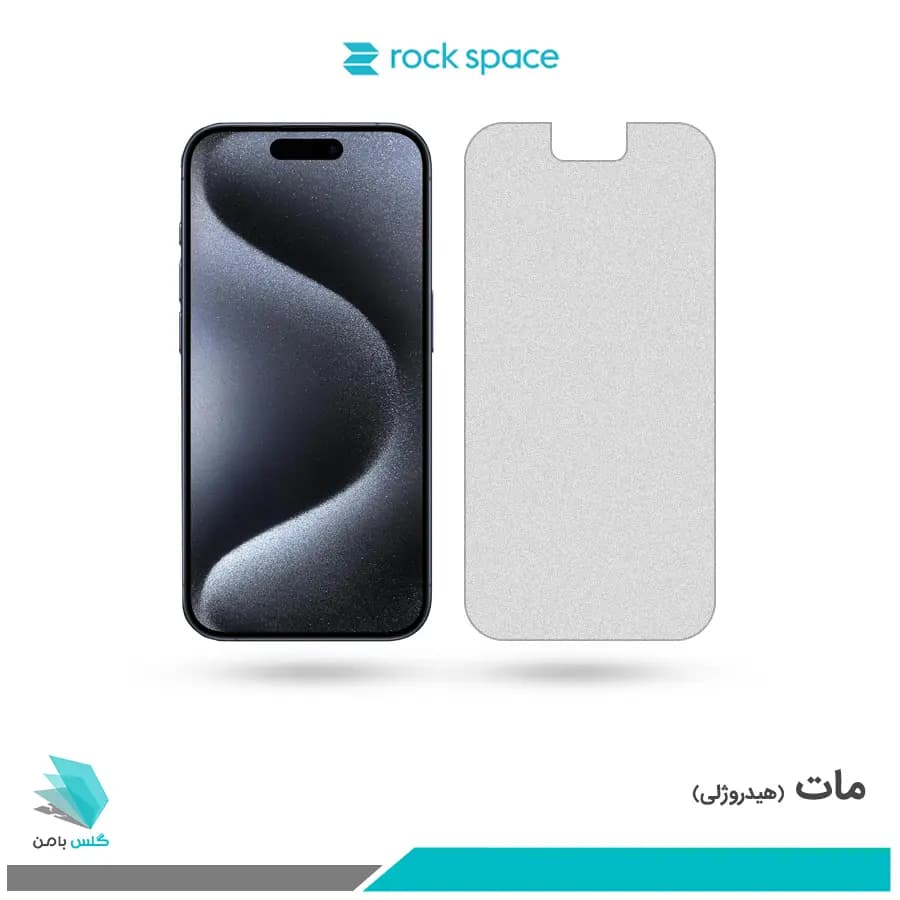 گلس اپل iPhone 15 Pro مات برند راک اسپیس