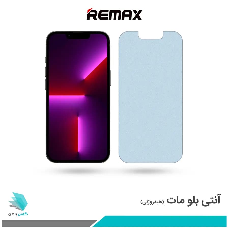 گلس اپل iPhone 13 Pro مات ضد نور آبی برند ریمکس