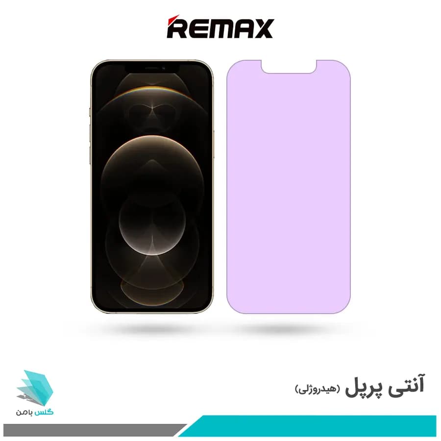 گلس اپل iPhone 12 Pro ضد نور بنفش برند ریمکس