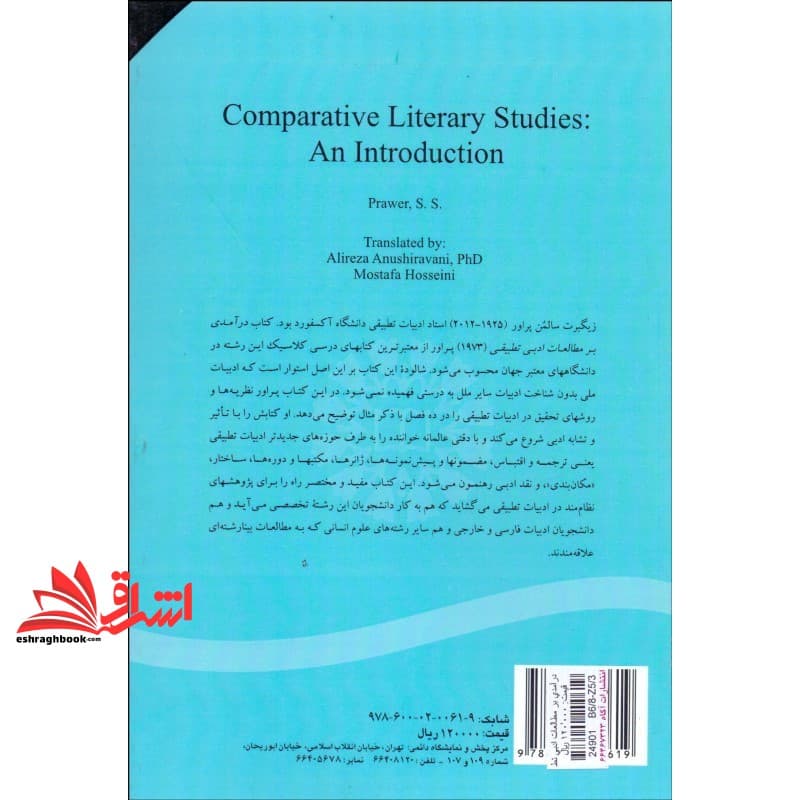 کتاب درآمدی بر مطالعات ادبی تطبیقی کد ۱۸۳۰ — تصویر ۲