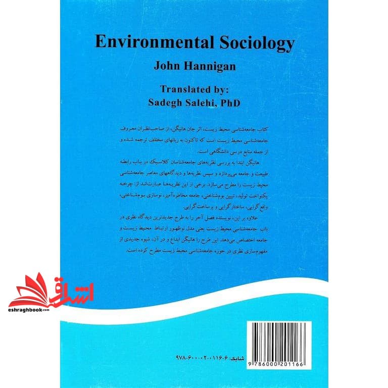 کتاب جامعه شناسی محیط زیست ۱۸۷۰ — تصویر ۲