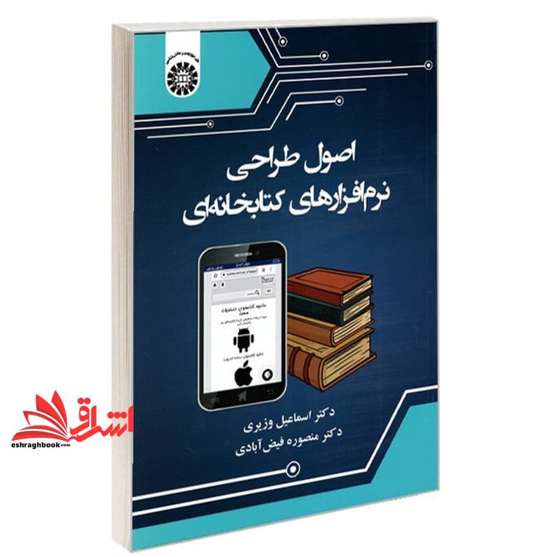 کتاب اصول طراحی نرم افزار های کتابخانه ای ۲۴۸۸