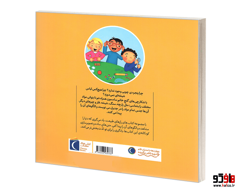 کتاب رازهای طبیعت؛ داخل کیف چیه؟ نشر محراب قلم — تصویر ۲