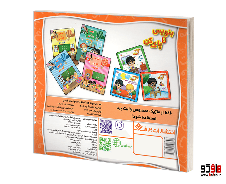 کتاب بنویس و پاک کن؛ آموزش الفبا و اعداد فارسی نشر برف — تصویر ۲