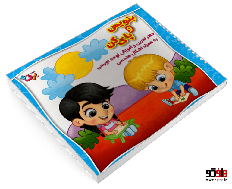 کتاب بنویس و پاک کن؛ دفتر تمرین و آموزش لوحه نویسی به همراه اشکال هندسی نشر برف — تصویر ۳