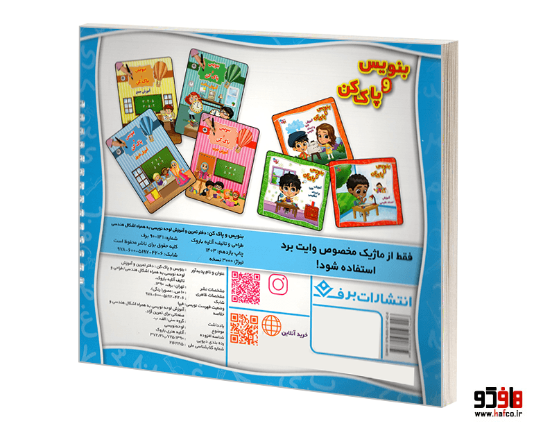 کتاب بنویس و پاک کن؛ دفتر تمرین و آموزش لوحه نویسی به همراه اشکال هندسی نشر برف — تصویر ۲