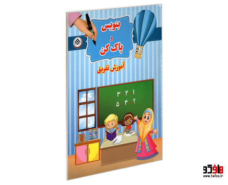 کتاب بنویس و پاک کن؛ آموزش تفریق نشر برف