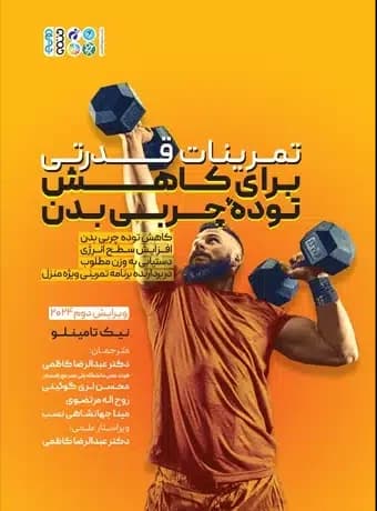 تمرینات قدرتی برای کاهش توده چربی