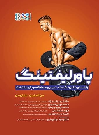 پاورلیفتینگ
