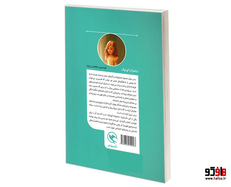 کتاب رمان های ماندگار جهان؛ شاهزاده کوچک نشر مهاجر — تصویر ۵