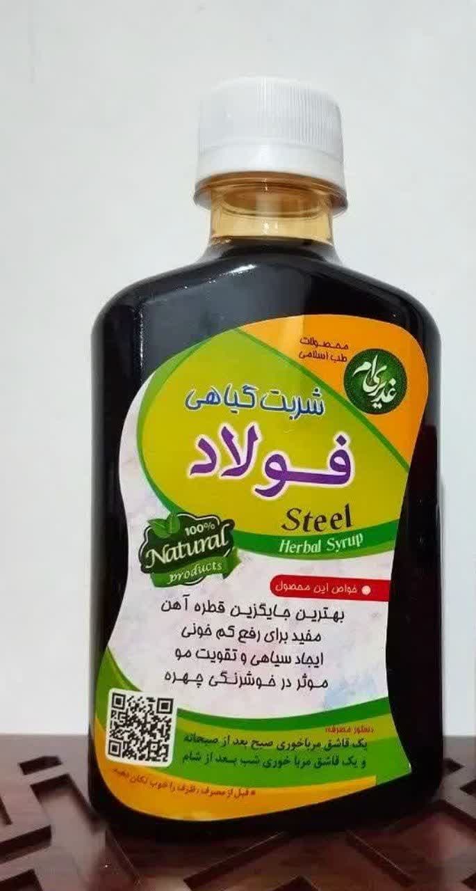 شربت فولاد غدیر (250 گرم)