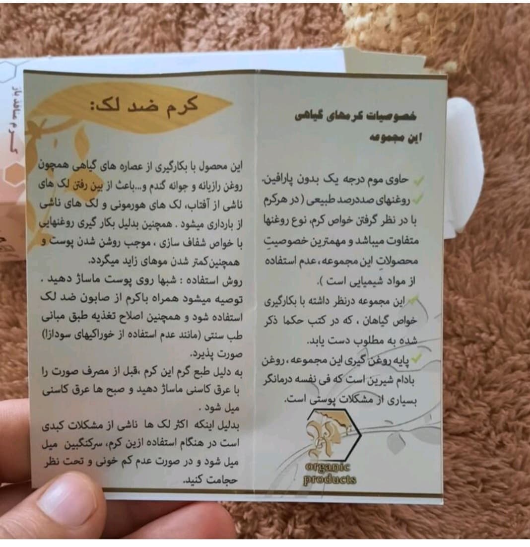کرم ضد لک طهور — تصویر ۲