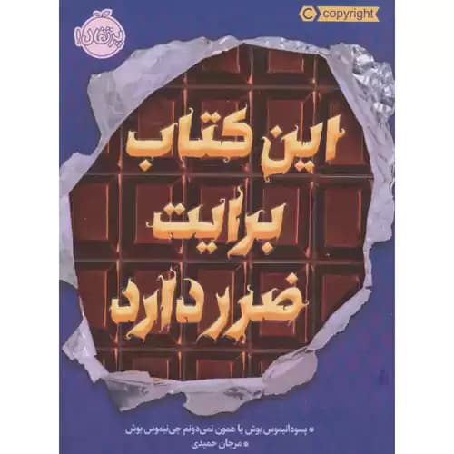 راز 3 این کتاب برایت ضرر دارد