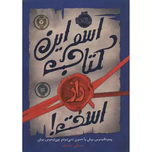 راز 1 اسم این کتاب راز است