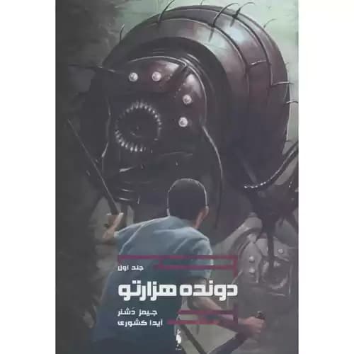 دونده هزار تو 1