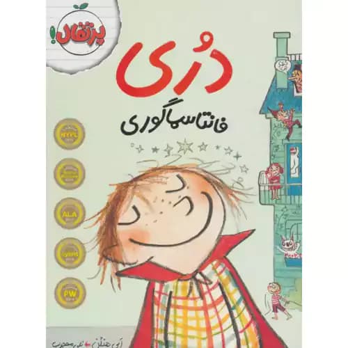 دری 1 فانتاسماگوری