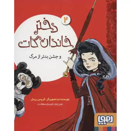 دختر خاندان گات2 و جشن بدتر از مرگ