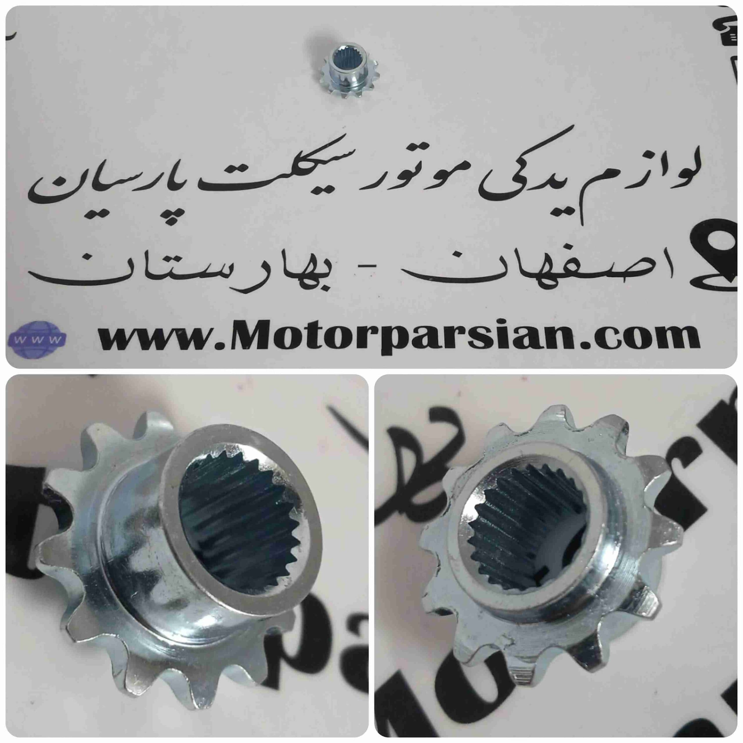 دنده استارت کوچک طرح ویو 125 – پیشرو پیام 135