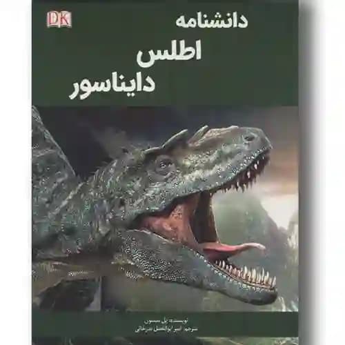 دانشنامه اطلس دایناسورها