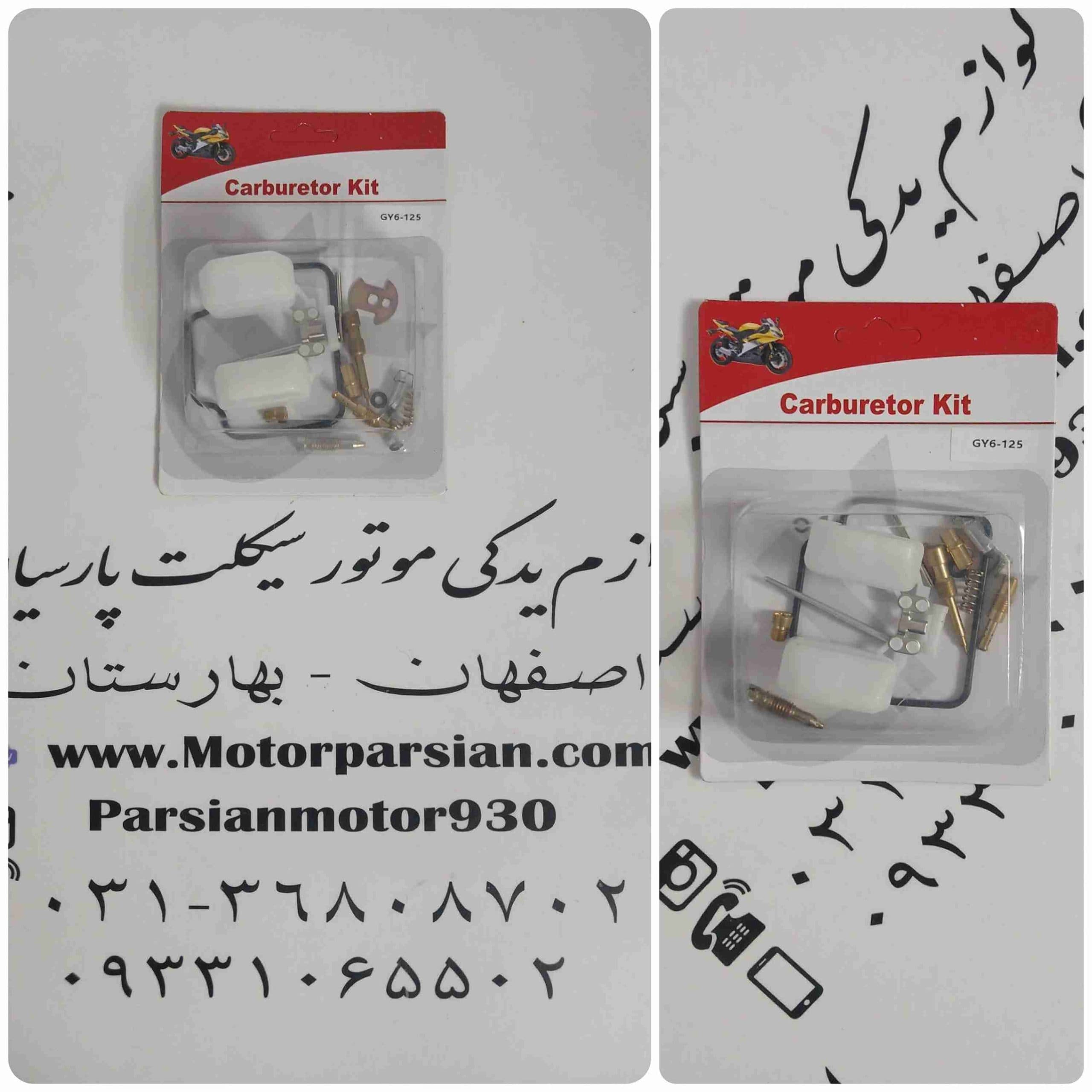 لوازم کاربرات اسکوتر 150 MH