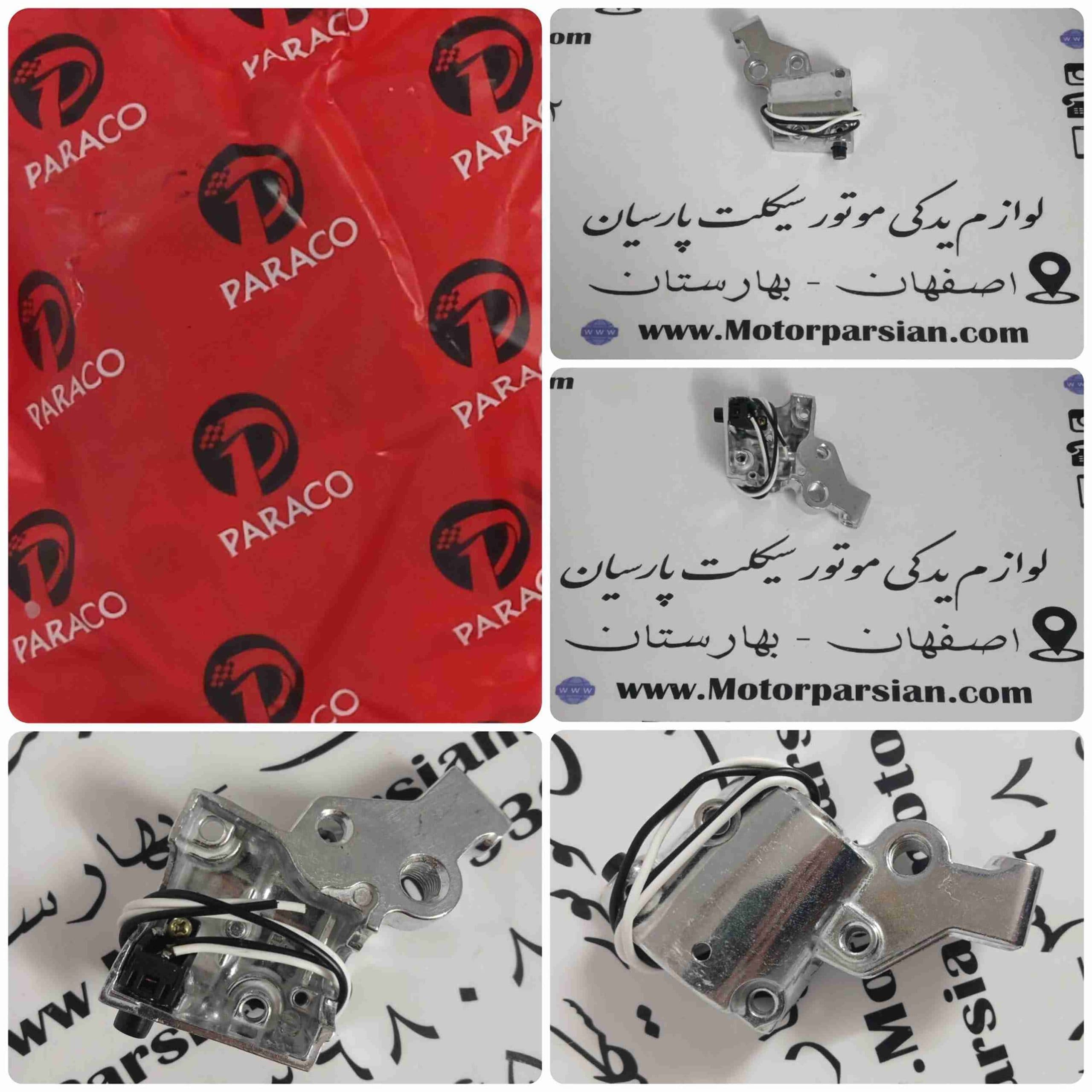 قلوه زیر (زیر قلوه) کلاج هندا 125 پاراکو