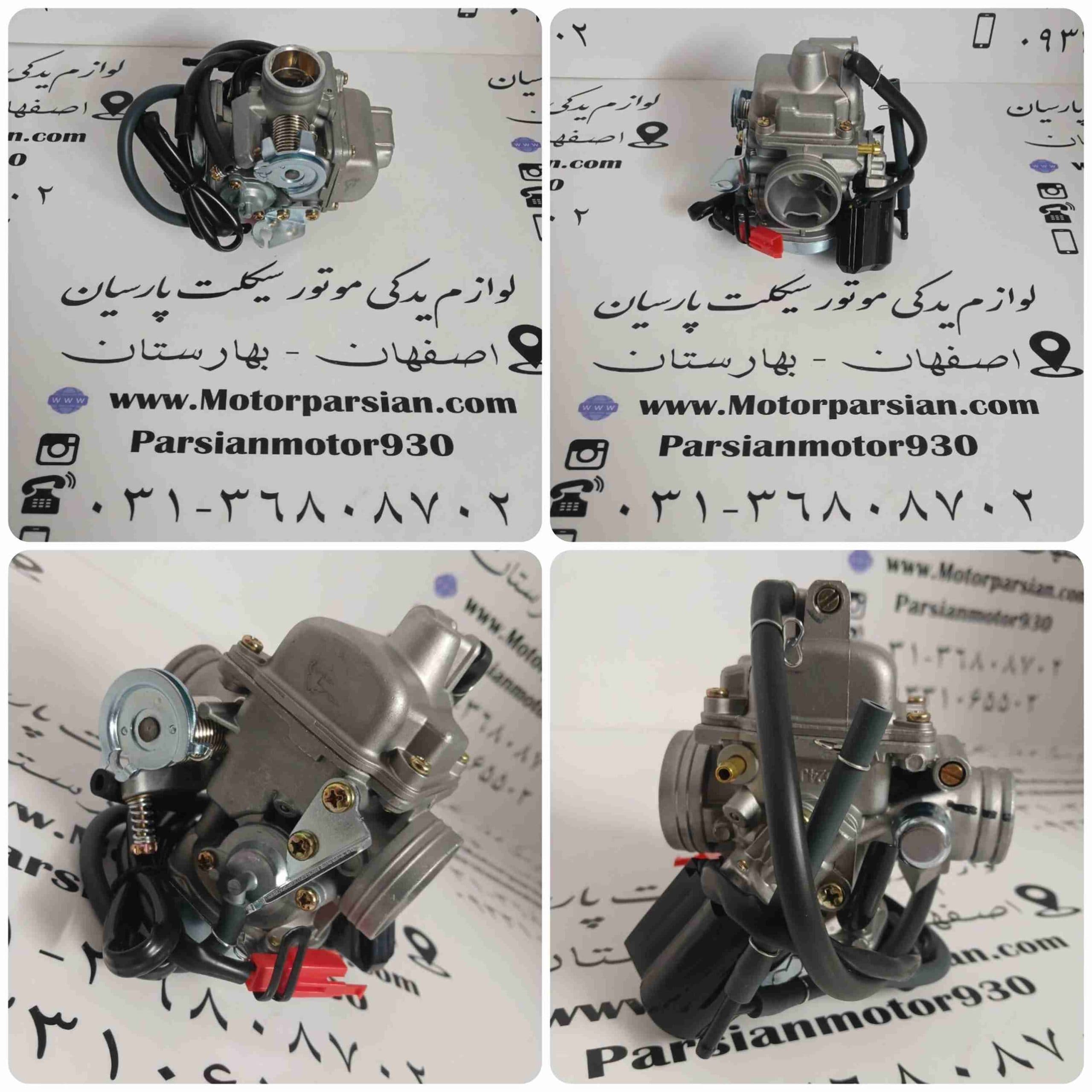 کاربرات اسکوتر MH