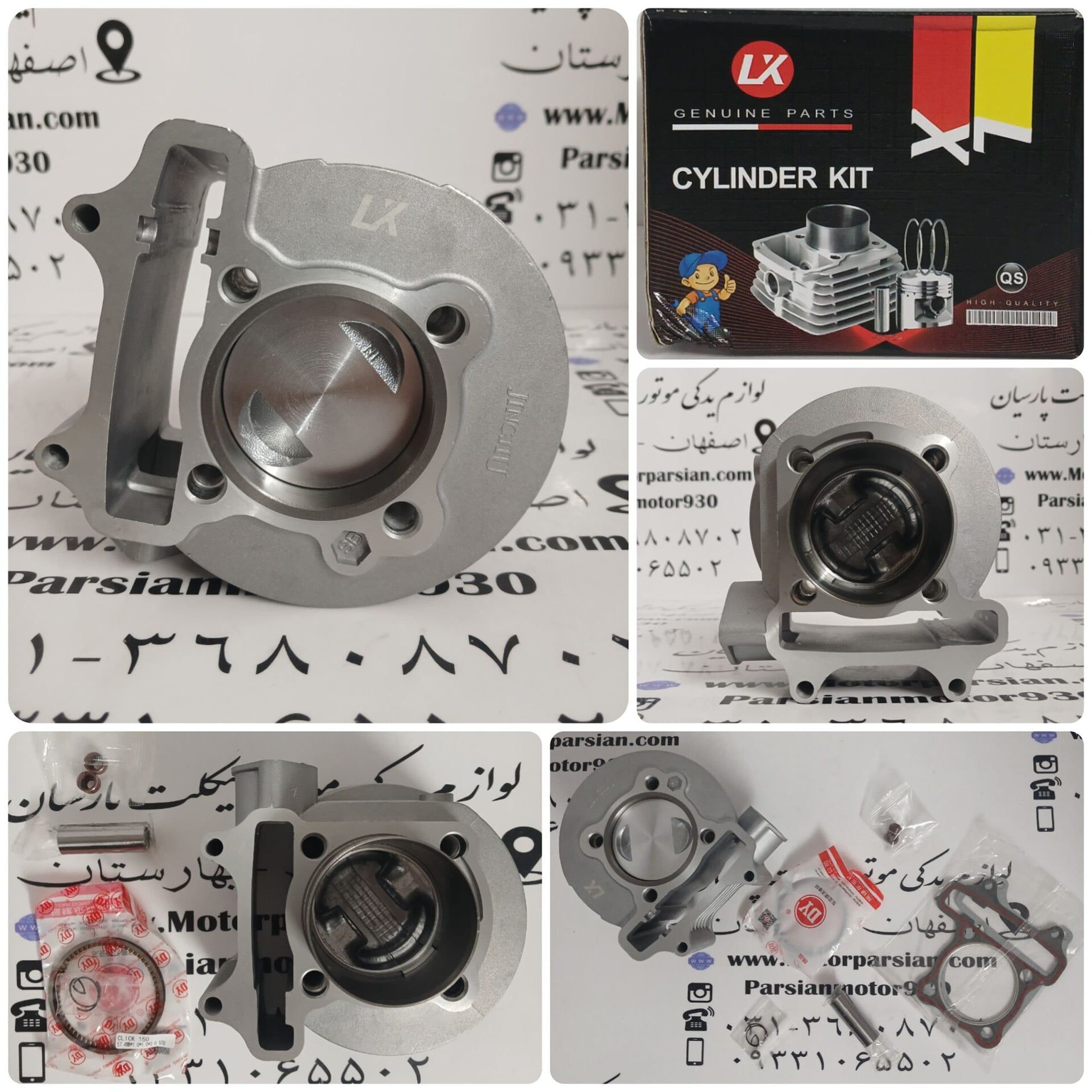 سیلندر و پستان طرح کلیک 150 LX