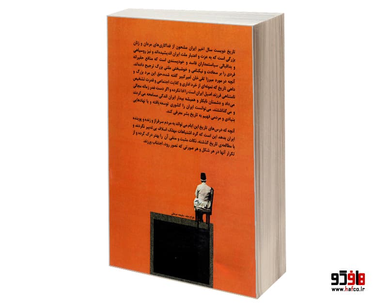 کتاب عهد ناصری در گذر تاریخ نشر مهاجر — تصویر ۲