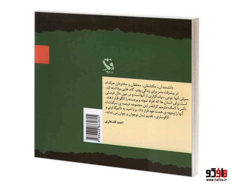 کتاب مشاهیر جهان؛ اسحاق نیوتن نشر مهاجر — تصویر ۲