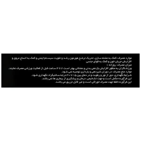 محلول خوراکی ال آرژنین نورم لایف 2000 میلی گرم — تصویر ۲