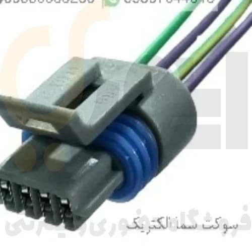 سوکت 4 چهار فیش طوسی مپ گاز پژو سوکت سما الکتریک